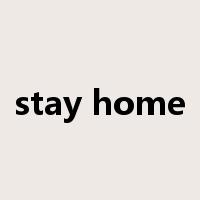 stay home是什么意思