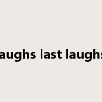he who laughs last laughs longest是什么意思
