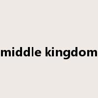 middle kingdom是什么意思