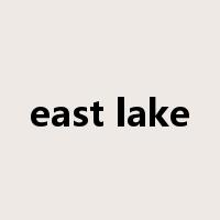 east lake是什么意思
