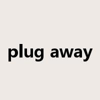 plug away是什么意思
