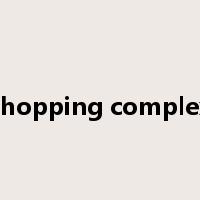 shopping complex是什么意思