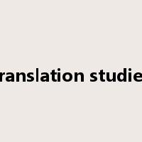 translation studies是什么意思