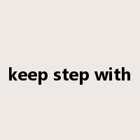 keep step with是什么意思