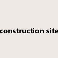 construction site是什么意思