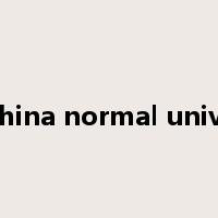 east china normal university是什么意思