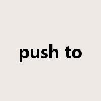 push to是什么意思