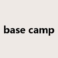 base camp是什么意思