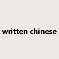 written chinese是什么意思