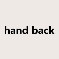 hand back是什么意思