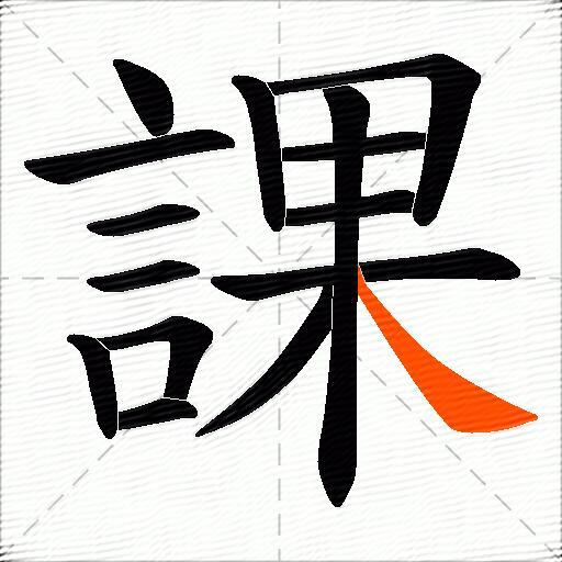 課
