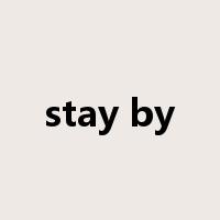 stay by是什么意思