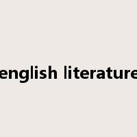 english literature是什么意思