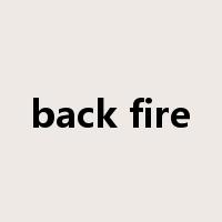 back fire是什么意思