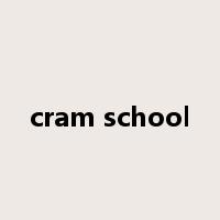 cram school是什么意思
