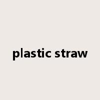 plastic straw是什么意思