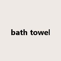 bath towel是什么意思