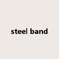 steel band是什么意思