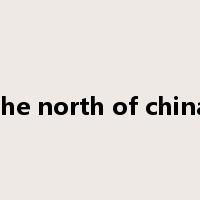 the north of china是什么意思
