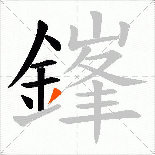鎽