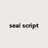 seal script是什么意思