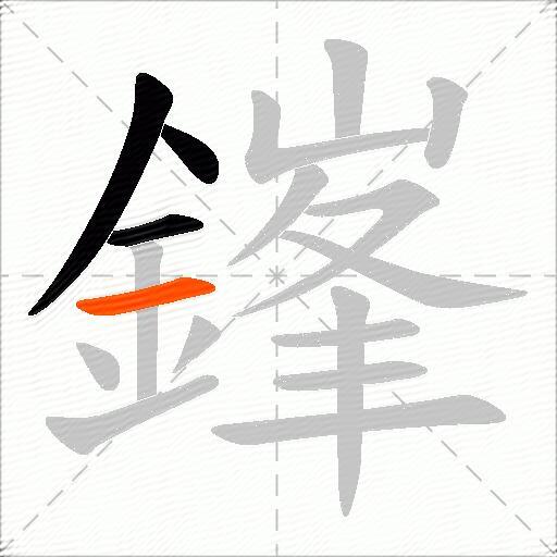 鎽