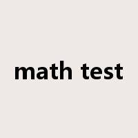 math test是什么意思
