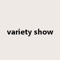 variety show是什么意思