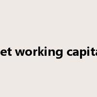 net working capital是什么意思