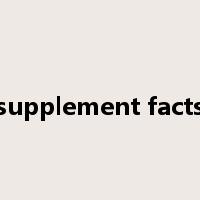 supplement facts是什么意思