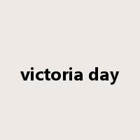 victoria day是什么意思