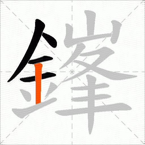 鎽