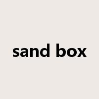 sand box是什么意思