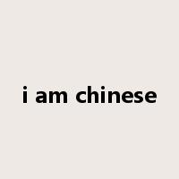 i am chinese是什么意思