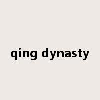 qing dynasty是什么意思