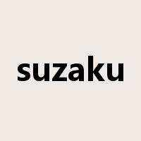 suzaku是什么意思