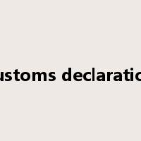 customs declaration是什么意思