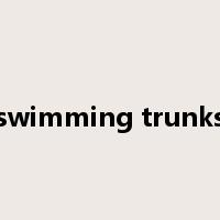 swimming trunks是什么意思