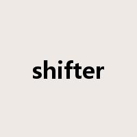 shifter是什么意思