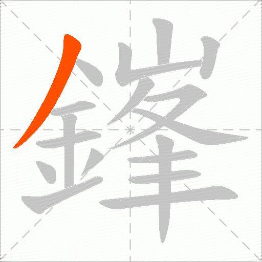 鎽