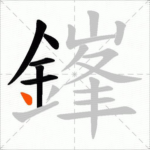 鎽