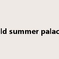 old summer palace是什么意思