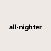 all-nighter是什么意思
