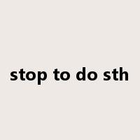 stop to do sth是什么意思