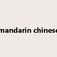 mandarin chinese是什么意思