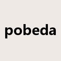 pobeda是什么意思