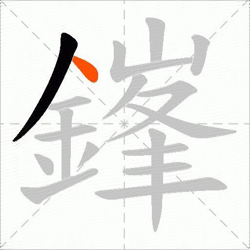 鎽