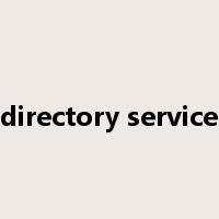directory service是什么意思