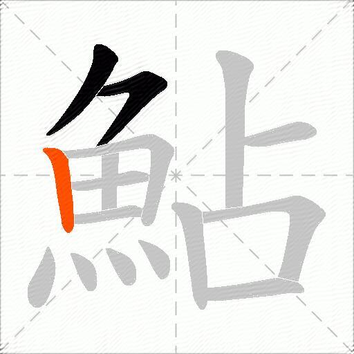 鮎
