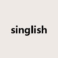 singlish是什么意思